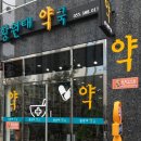 황원태약국 이미지