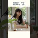 경북대 방송국KNUBS - 경북대학교 선배 스트리머 ✨우정잉✨ 님이 학생들에게 해주고 싶은 이야기 #shorts 이미지