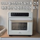 오븐손잡이 | 6개월 써보고 추천하는 304 올스텐 스팀 에어프라이어 오븐형 내돈내산 후기