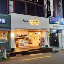 남천 | [공지] 부산 남천동 맛집 추천 덴뿌라 튀김 정식 상짱 남천점 후기