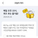 kb pay 오늘의 퀴즈 이미지