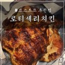 [코스트코 추천템] 가성비킹 로티세리치킨 영양정보/칼로리/솔직 맛후기