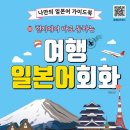 여행일본어 이미지