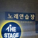 더스테이지노래연습장 이미지