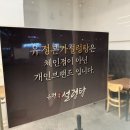 유정설렁탕 | 전주 유정본가설렁탕 푹 끓인 진국