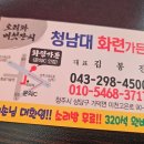 청남대화련가든