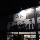 191102 뮤지컬 [귀환: 그날의 약속] 밤공 후기