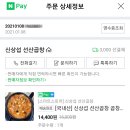 신상섭선산곱창