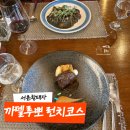 황태자 | 흑백요리사2 식당 서촌황태자 이재훈 셰프 까델루뽀 런치 후기