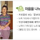 &lt;희망의 러브하우스&gt;가 네이버 해피로그 메인화면에 뜨다! 이미지