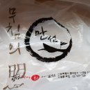 만선회세꼬시