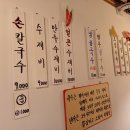 인사동청춘수제비