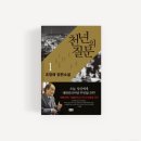행정사법인 산림인 | [독서] 천년의 질문 장편소설 책후기
