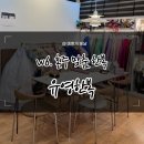 유영 | W06. 혼주한복 대여 은평구 유영한복 방문후기 / 내돈내산 계약완료