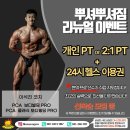 개신동 충대병원 충북대앞 뿌셔뿌셔짐 헬스장 리뉴얼 이벤트