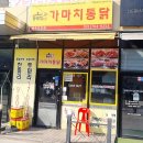 가마치통닭광주 이미지