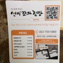 선비꼬마김밥 동대구점