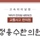 정용수한의원 이미지