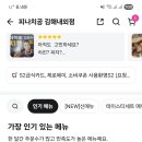 피자나라치킨공주김해내외점 이미지