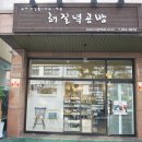 해질녘공방