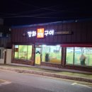 강화연탄구이
