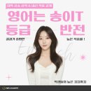 입시영어의절대강자그래머영어학원 | ❤️채원석학원❤️결과로 증명하는 영어의 절대강자, 송이T를 소개합니다!