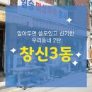 동대문역 바로 옆동네, 창신3동에 놀러갈까요?(건축학개론 계단, 비우당, 청룡사, 절개지, 낙산성곽길)