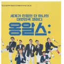 옹알스 히스토리 쇼 이미지