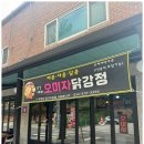 오미닭강정 이미지