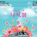 다시, 봄 프로덕션