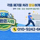 충청철거환경 충청자원 | 천안 서북구 직산읍 골프연습장 철거 폐기물 처리｜목공 후 목재 폐기물 1톤 작업 후기