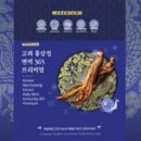 고려홍삼면역 이미지