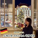 독일마켓 | 독일 드레스덴 크리스마스 마켓 기간, 일정부터 후기까지