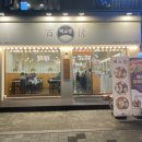백소정먹골점