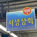 서생상회 이미지