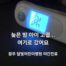 광주센트럴병원 | 광주센트럴병원 달빛어린이병원 야간진료 진찰료(B형독감)