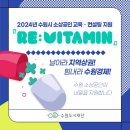 2024년 수원시 소상공인 교육 컨설팅 지원사업 당첨후기