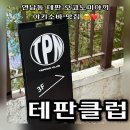 테판 클럽 이미지