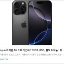 도구로 128-6 | 📱 iPhone 16 Pro 128GB (블랙 &amp; 데저트 티타늄) 리뷰 : 강력한 성능과 세련된 디자인의 완벽 조화