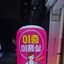 이층미용실 - 구미시 | 이층미용실