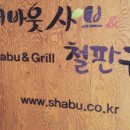 어바웃샤브 서대문점 이미지