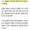 우체국, 이르면 주말 '대진 라돈침대' 회수 개시 이미지