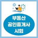 [2022 휴넷공인중개사-1차] 부동산학개론-기출 문제풀이 | 부동산 공인중개사 시험 8개월 집중 도전기