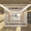 수채 천아트 | [화인엘투] 대구 벤처밸리푸르지오 84B타입 간접조명 &amp; 실링팬 시공후기