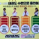 라온동양태권도장 이미지