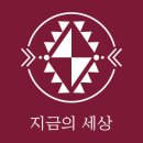지금의세상 이미지