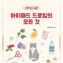 패드로 그리는 드로잉 이미지