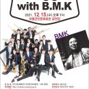 브라소닛 빅밴드와 함께하는 “Feeling good” with B.M.K 이미지