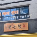 자양진로마트 | 공릉역 쪽갈비 맛집 뜯는집, 숯불향 가득하게 즐긴 한 끼