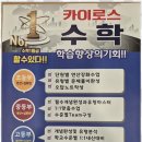 카이로스수학학원 - 성남시 중원구 원터로 24 | 카이로스수학학원